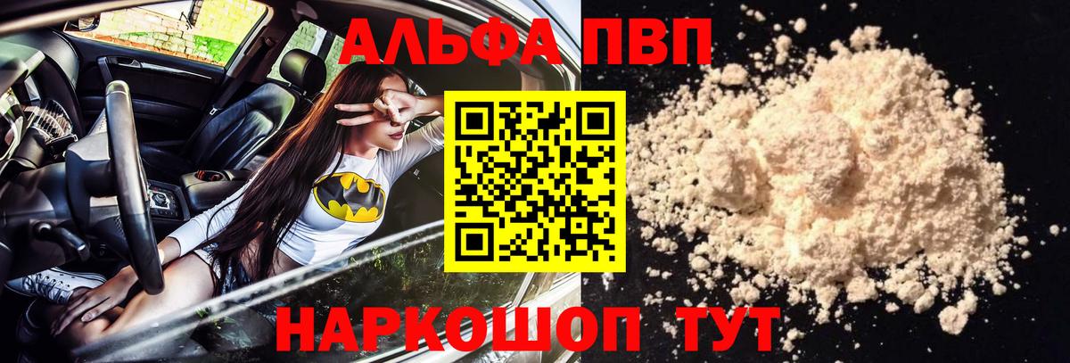 Alfa_PVP кристаллы  закладки  Вход с VPN  Ефремов  Alpha-PVP мука 