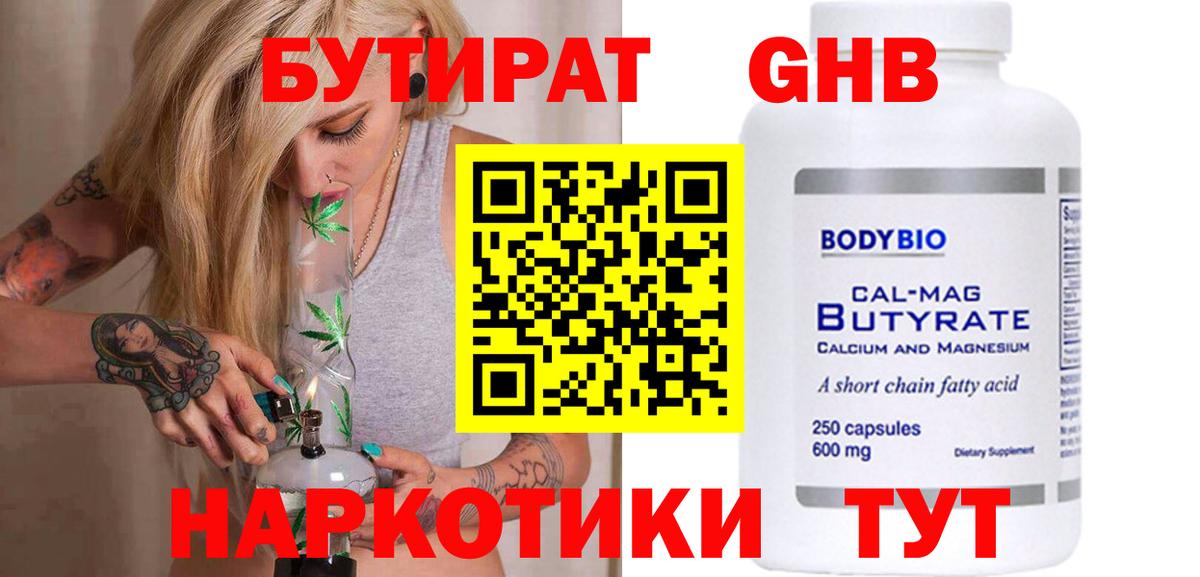 БУТИРАТ BDO 33% Ефремов