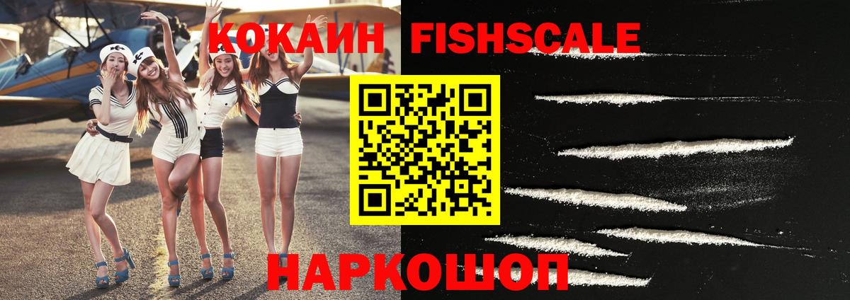 Ефремов  КОКАИН FishScale  COCAIN Боливия  Вход с VPN 