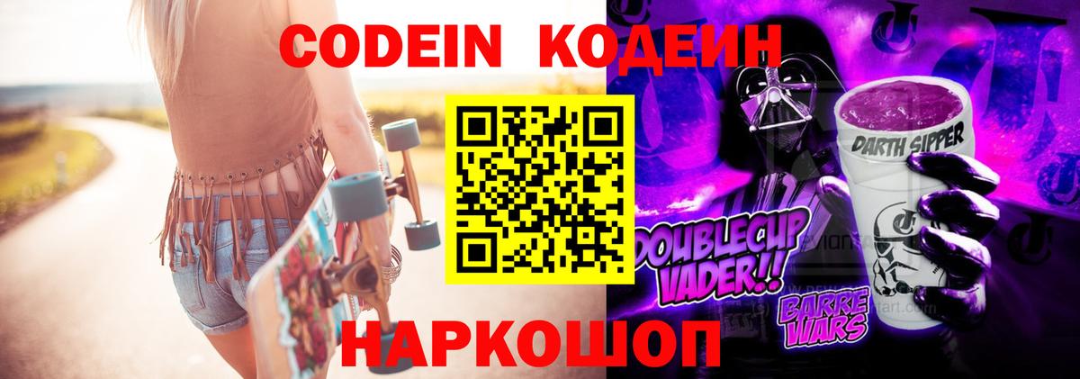 Кодеиновый сироп Lean Purple Drank Ефремов