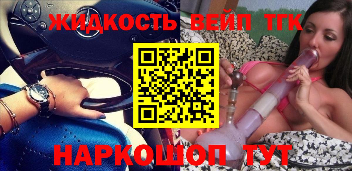 ТГК вейп Ефремов